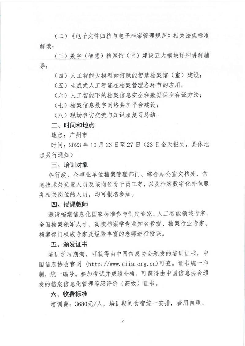 协会培训通知_2.jpg